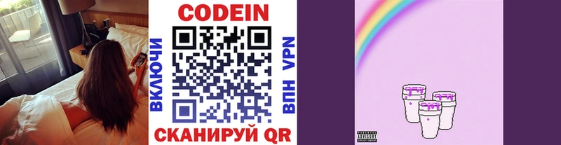 Кодеин Purple Drank  Чудово 